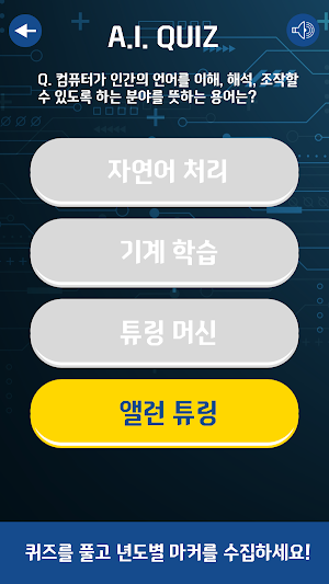 AR로 알아보는 인공지능 연대표 Screenshot 2
