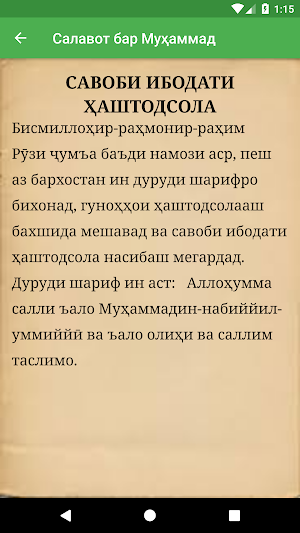 Салавот бар Муҳаммад (с.а.в) Screenshot 1