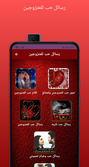 رسائل حب للمتزوجين Screenshot 0
