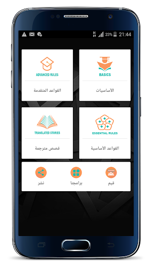 تعلم الإنجليزية (بدون أنترنت) Screenshot 1