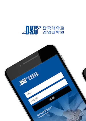 단국대학교 경영대학원(죽전) Screenshot 0