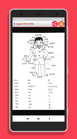 Korean bhasa book in nepali Screenshot 2