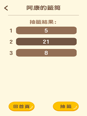 嘿皮點點名 - 選號器 Screenshot 3