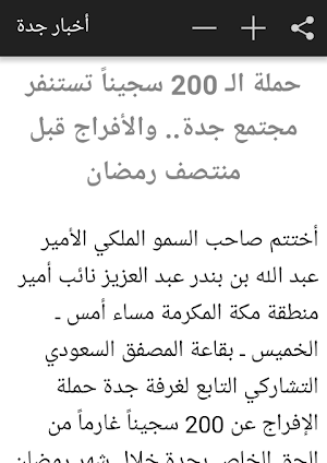 أخبار جدة Screenshot 3