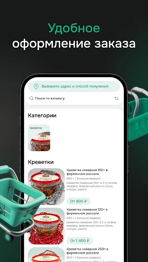 Сетка Креветка Screenshot 1