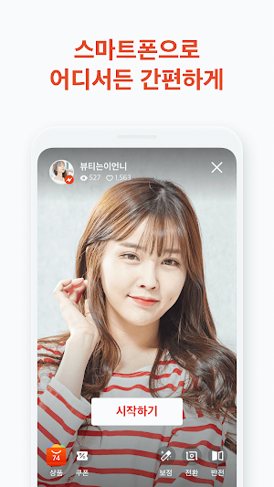 쿠팡 라이브 크리에이터 Screenshot 1