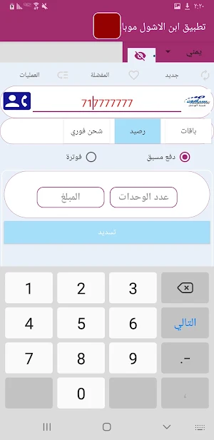 تطبيق ابن الاشول موبايل Screenshot 2