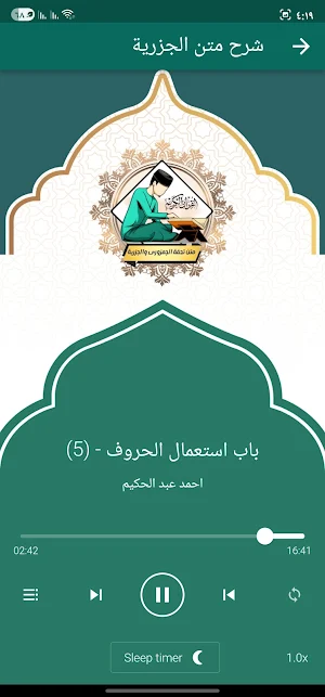 شرح متن التحفة والجزرية بدونت Screenshot 1