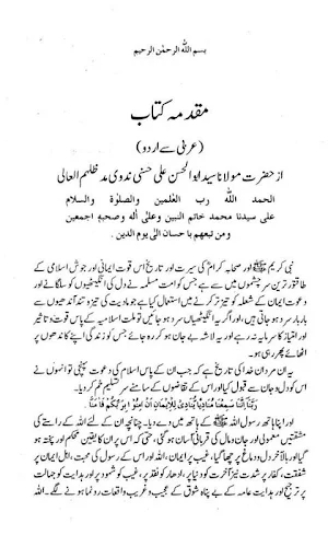 Hayat us Sahaba Part 1 Screenshot 2