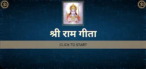 श्री राम गीता / Shri Ram Geeta Screenshot 3