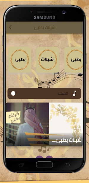 شيلات بطيئ Screenshot 0
