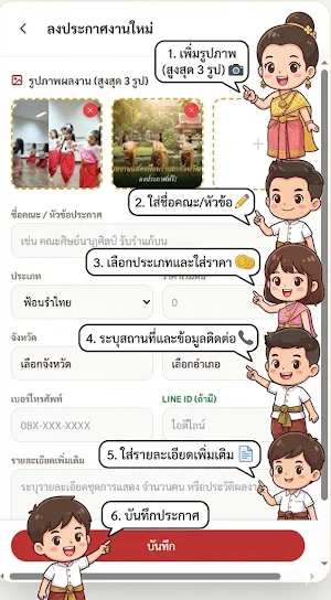 นาฏศิลป์show Screenshot 1