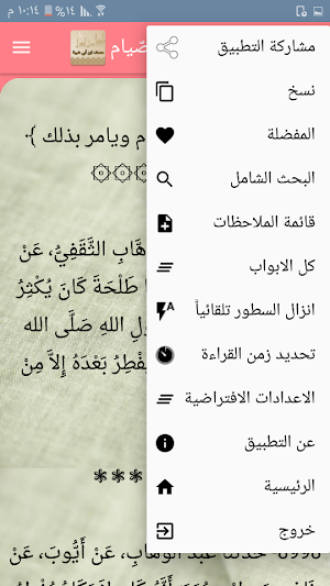 مصنف ابن أبي شيبة Screenshot 2