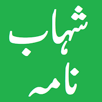 Shahab Nama شہاب نامہ