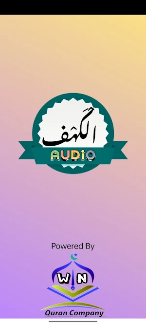 Surah Kahf Audio Screenshot 3