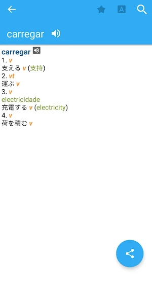 Japanese-Portuguese Dictionary Screenshot 3