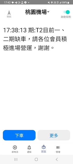 168機場司機 Screenshot 3