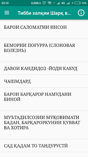 Тибби халқии шарқ ва Аврупо Screenshot 1