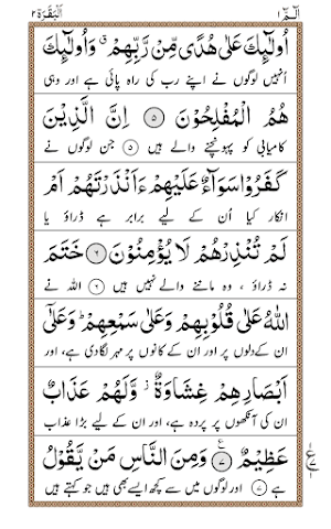 Surah Buruj + Urdu Screenshot 2