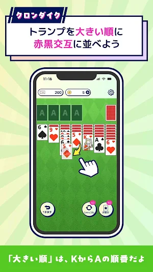 ポチッ得 遊んで懸賞 ソリティア Screenshot 1