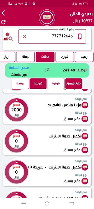 الزنداني تيليكوم Screenshot 2