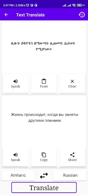 Amharic To Russian Translator Screenshot 1