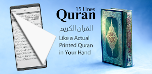 Al Quran 15 Line- Quran Kareem screenshot 7