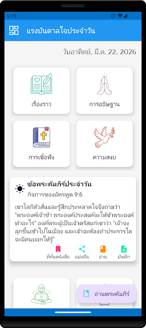 Thai Holy Bible Screenshot 1