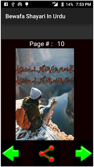 Bewafa Shayari In Urdu Screenshot 3