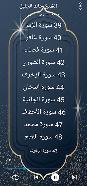 خالد الجليل قران كريم بدون نت Screenshot 2