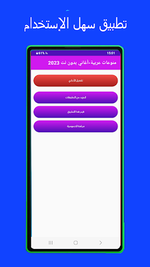 منوعات عربية-أغاني بدون نت2023 Screenshot 0
