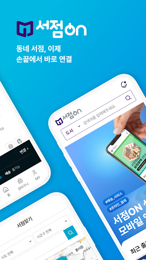 서점ON Screenshot 0