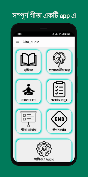 শ্রীমাদ্ভাগবত গীতা বাংলা- অডিও Screenshot 1