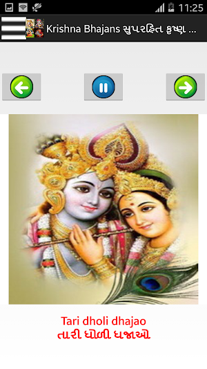 ગુજરાતી ભજન - Gujrati Bhajans Screenshot 2