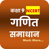 Class 9 Maths Solutions Hindi
