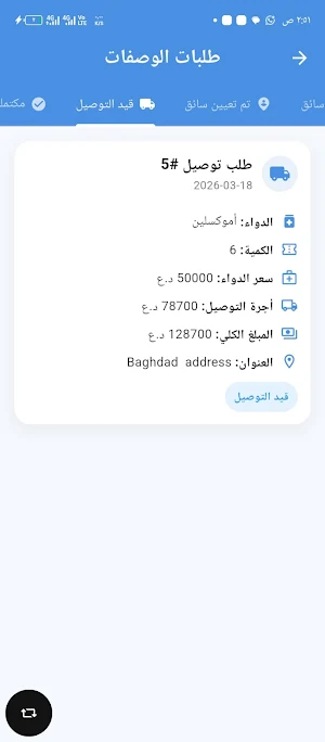 دوائي Screenshot 3