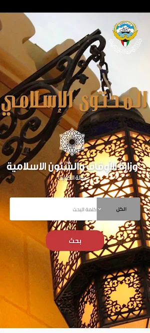 المحتوى الإسلامي Screenshot 0
