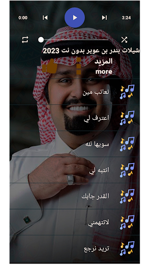 شيلات بندر بن عوير بدونت 2023 Screenshot 3