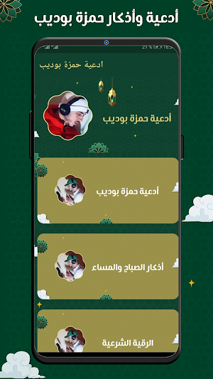 ادعية حمزة بوديب بدون نت Screenshot 0