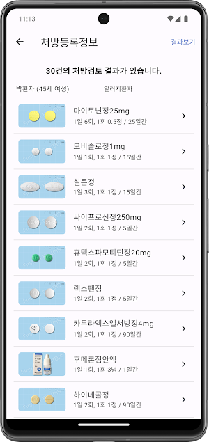 다제약물DUR Screenshot 2