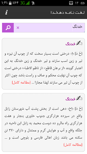 لغت نامه دهخدا Screenshot 0