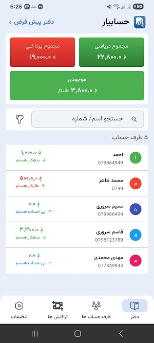 حسابیار Screenshot 0