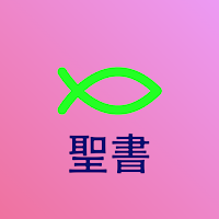 Japanese English Holy Bible