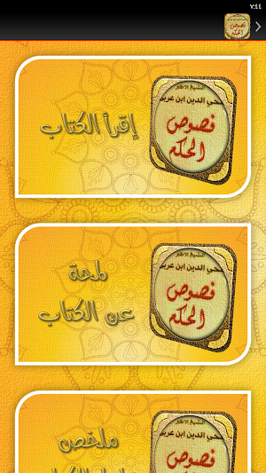 كتاب فصوص الحكم لابن عربي Screenshot 1