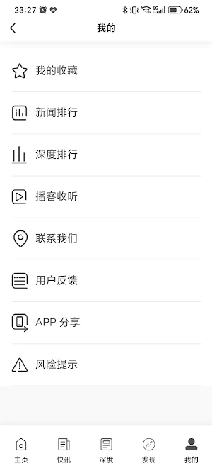 吴说 Screenshot 1