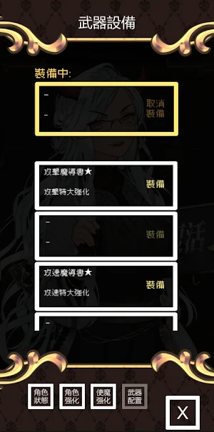 魔王會復活【養成RPG】 Screenshot 3