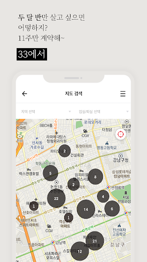 33m2 (삼삼엠투) - 빠르게 단기 주택 찾는 방법! Screenshot 2