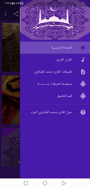 القران بصوت محمد الطبلاوي بدون Screenshot 0