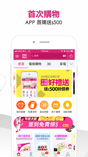 momo購物網 Screenshot 2