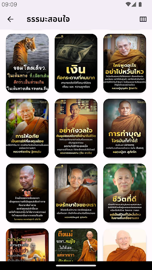 ธรรมะสวัสดี Screenshot 1